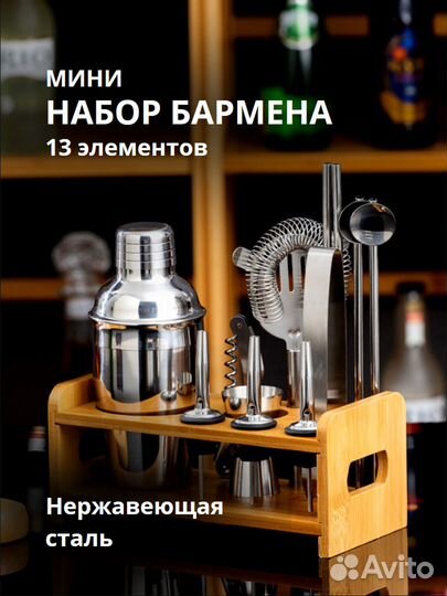 Набор для бармена