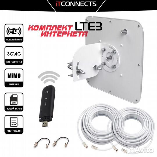 Комплект Интернета WiFi Модем + MiMO Антенна LTE3