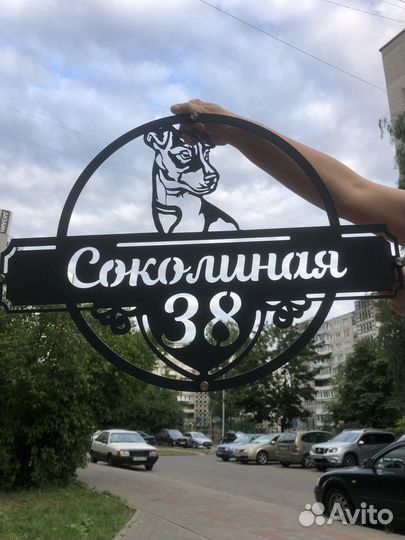 Адресная табличка