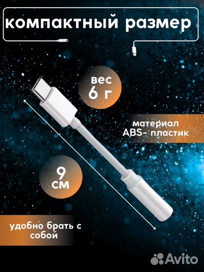 Переходник для iPhone 15
