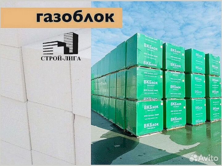 Газоблок / блок стеновой