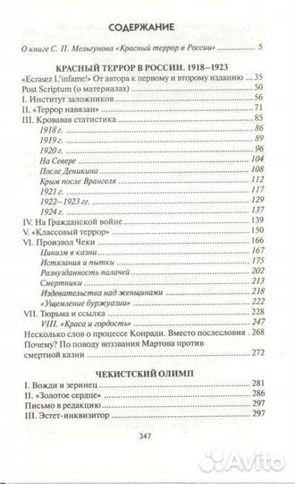 Мельгунов С.П. 