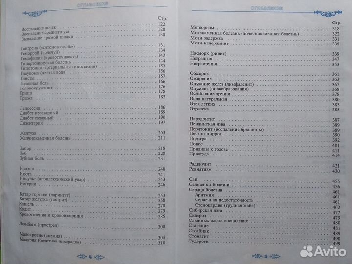 Полная энциклопедия народной медицины в 2 томах