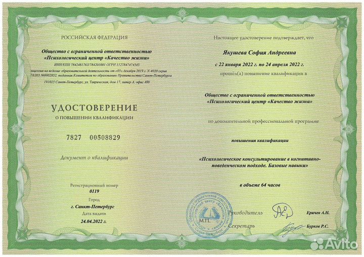 Психолог онлайн