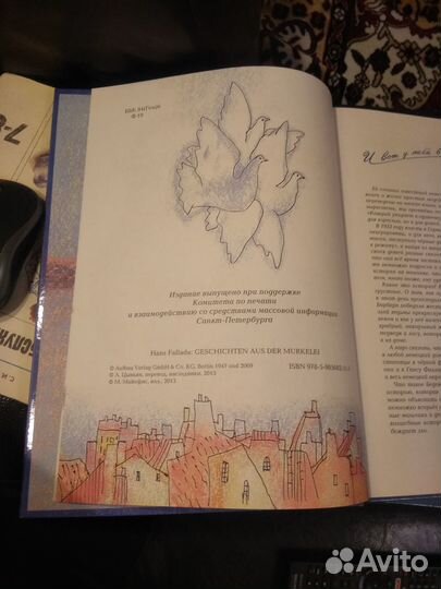 Ганс Фаллада Истории из Бедокурии