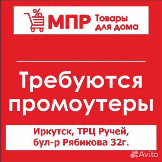 Промоутер раздача листовок