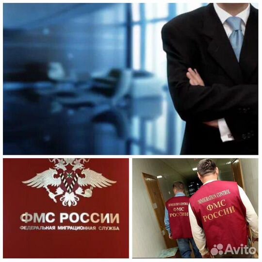 Миграционный юрист Запрет/выдворение