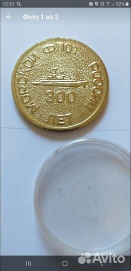 Медаль 300 лет Вмф