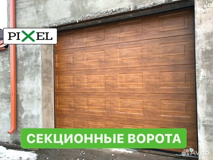 Ворота гаражные