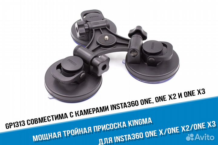 Мощная тройная присоска для Insta360 One X2/One X3