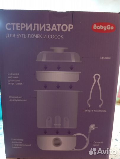 Стерилизатор для бутылочек и сосок