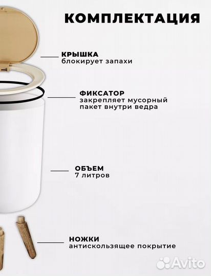 Мусорное ведро