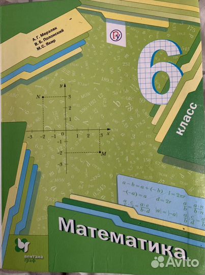 Математика 6 класс