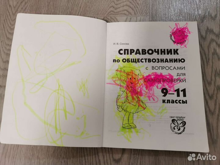 Справочник по обществознанию для 9-11 классов