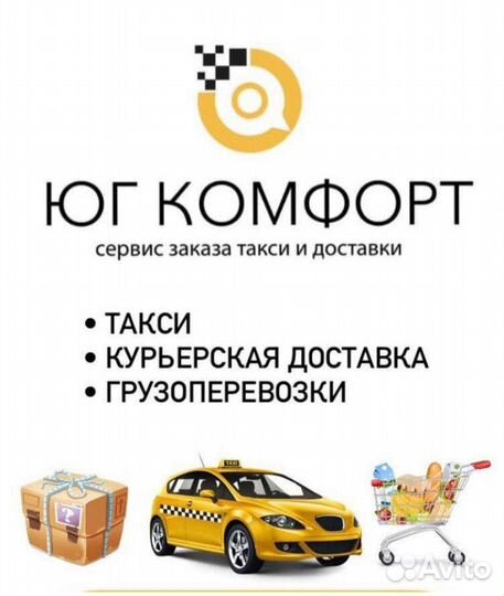 Водитель такси / Курьер