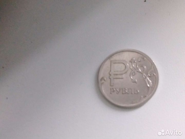 1 рубль