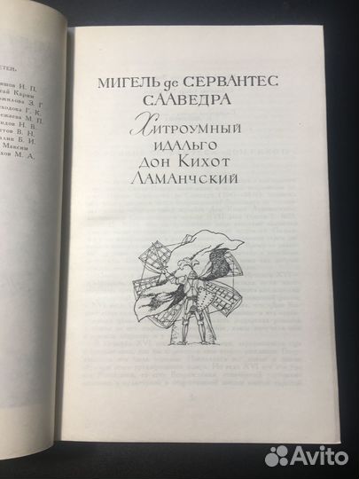 Сервантес, Мольер, 1980