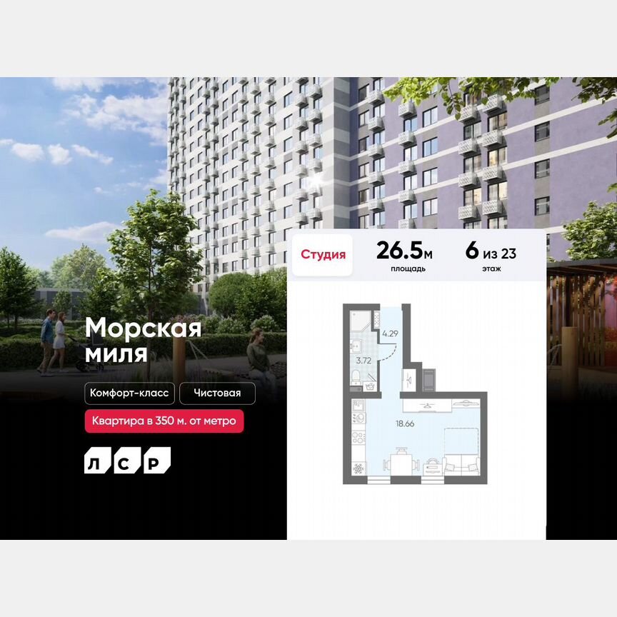 Квартира-студия, 26,5 м², 6/23 эт.