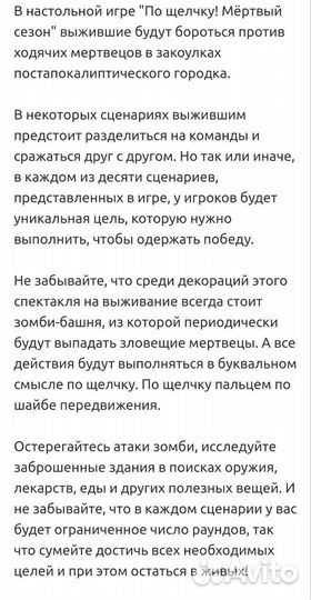 Настольная игра 