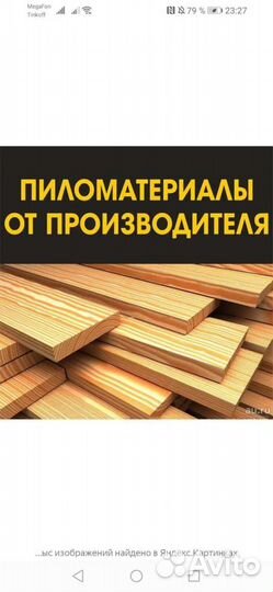 Пиломатериалы брус доска от производителя