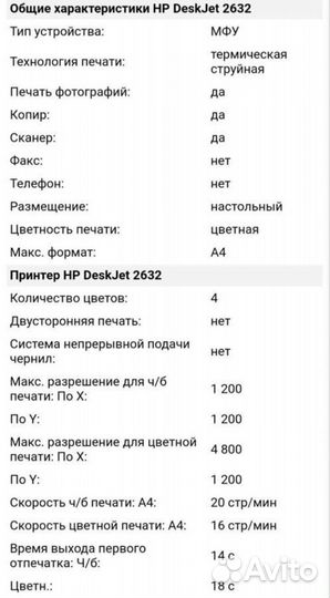 Мфу HP DeskJet 2632