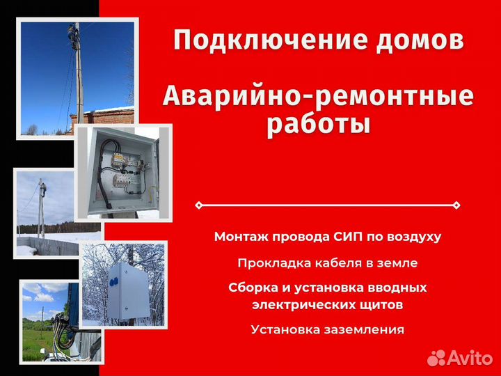 Электрик, подключить дом, ремонтные работы