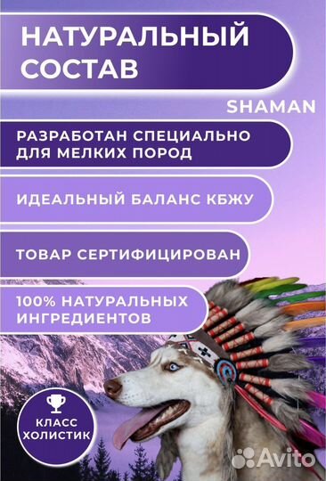 Корм для собак Шаман телятина/рыба