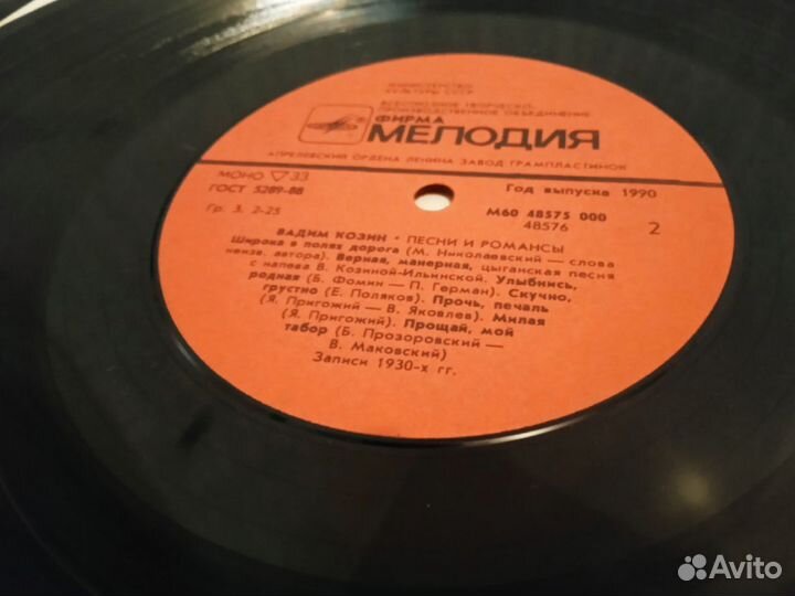 Виниловая пластинка Вадим Козин (LP)