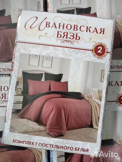 Постельное белье 2.0