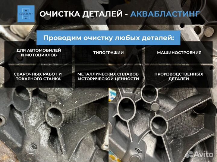 Чистка деталей аквабластинг
