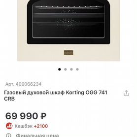 Газовый духовой шкаф Korting OGG 741 CRB