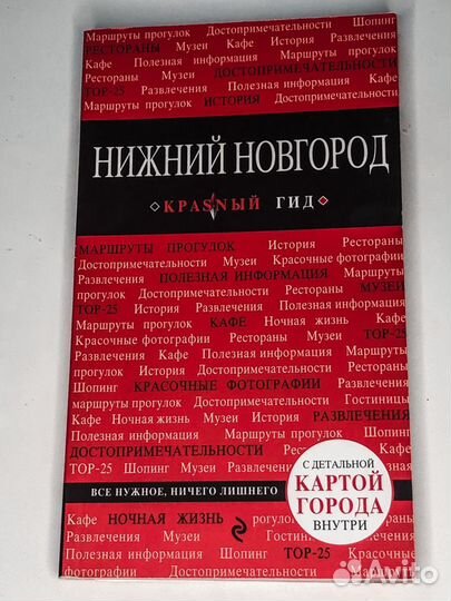 Путеводитель Нижний Новгород