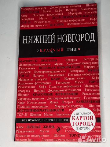 Путеводитель Нижний Новгород