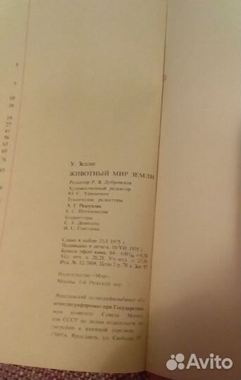 У.Зедлаг Животный мир Земли