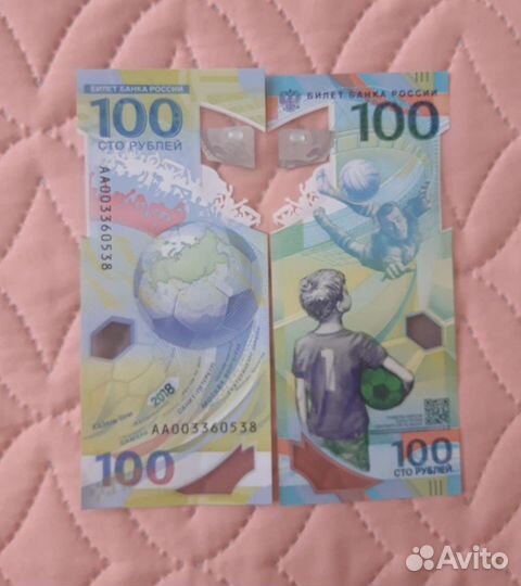 100 рублей чм по футболу 2018
