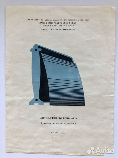 Фотоглянцеватель фг-9, А4 A4