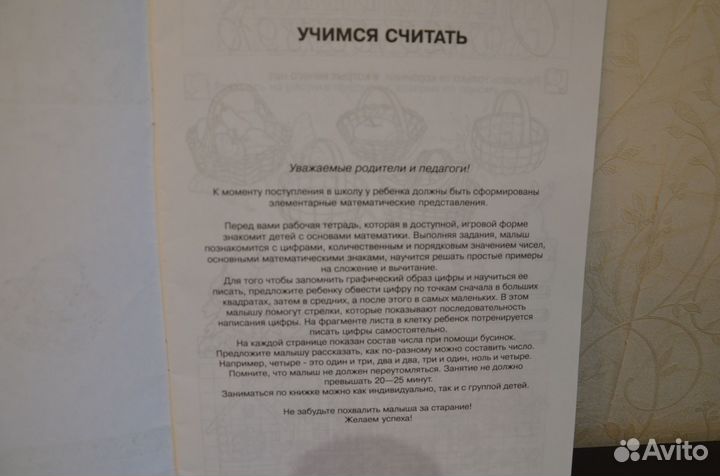 Учимся считать. Рабочая тетрадь. 6-7 лет