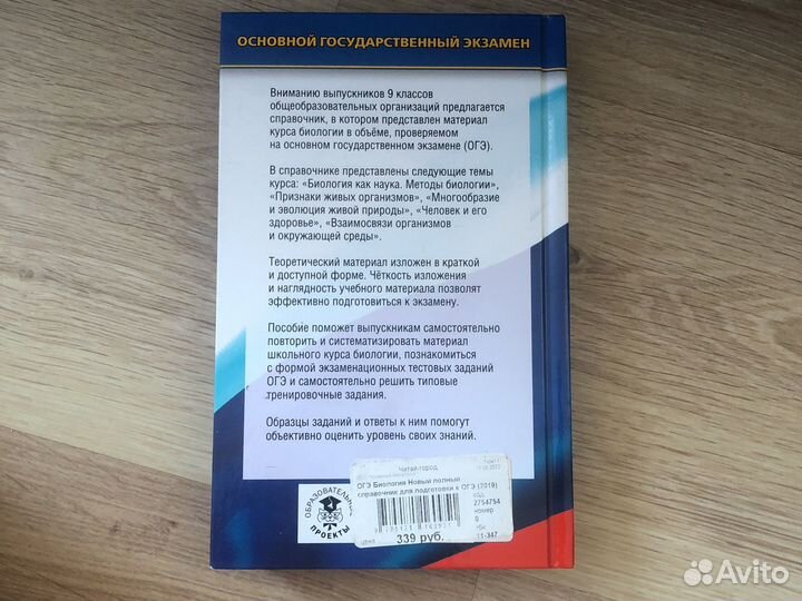 Справочник по биологии огэ