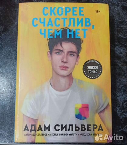 Книга Скорее счастлив чем нет popcorn books