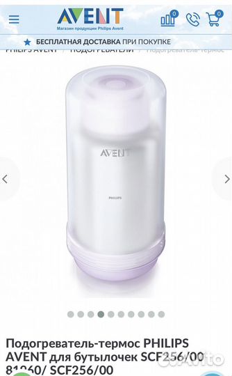 Подогреватель - термос для бутылочек avent