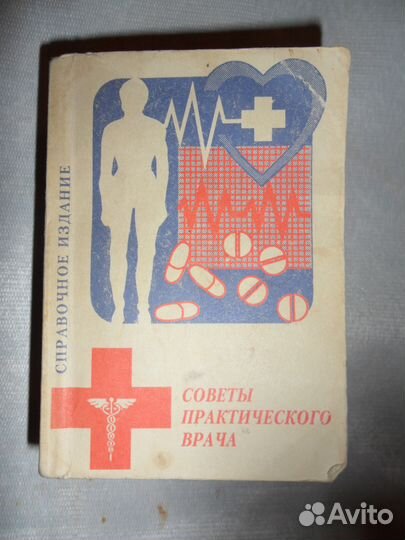 Медицинские справочники. 5 видов