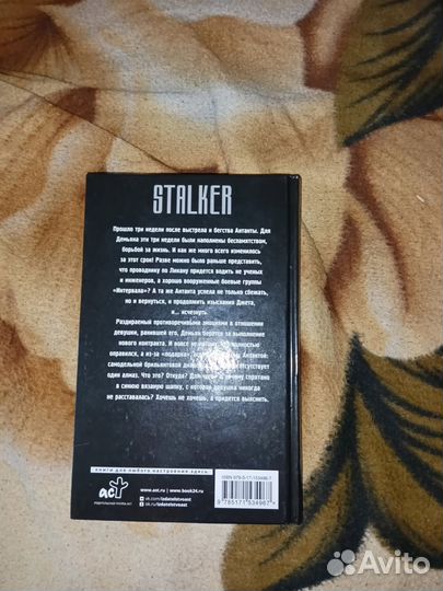 Недоруб сталкер