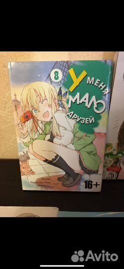 Манга у меня мало друзей 8 том