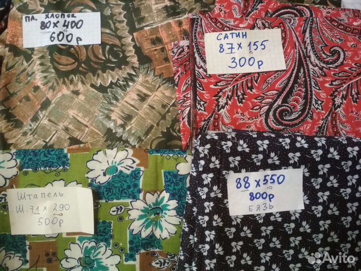 Ткань отрезы хлопок, лен