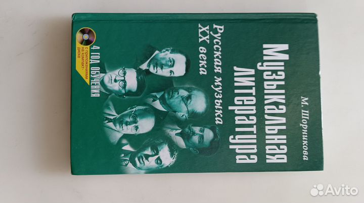 Музыкальная литература М.Шорникова 4 год обучения