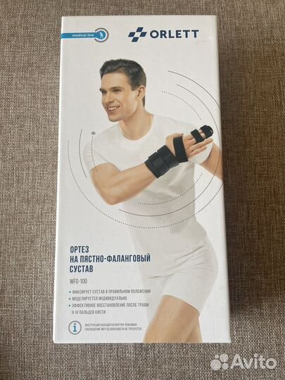 Ортез на руку