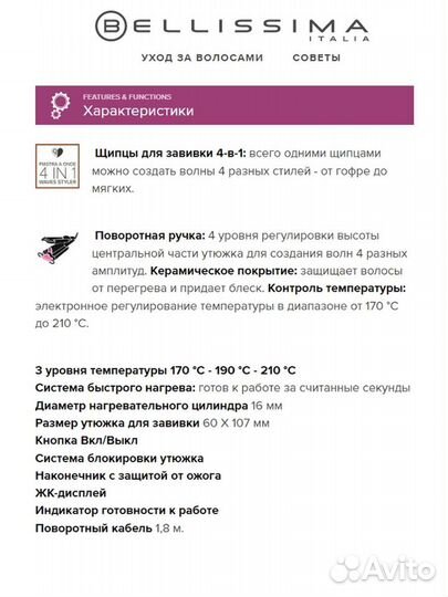 Мультистайлер Bellissima My Pro Beach Waves