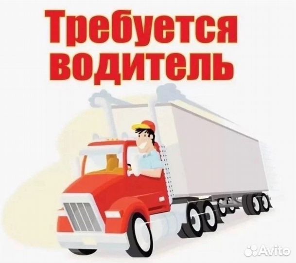 Водитель категории Е