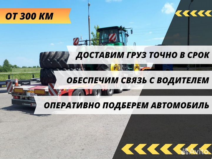 Перевозка негабаритных грузов Тралом от 300 км