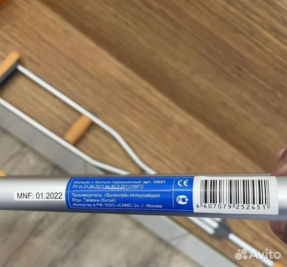 Костыли подмышечные взрослые